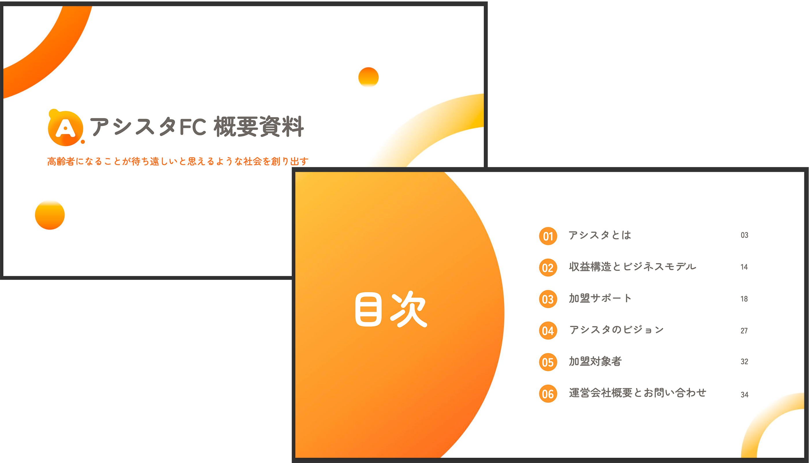 アシスタFC_サービス概要資料_アイキャッチ画像