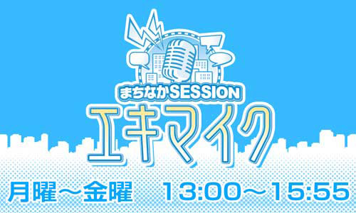 ABS放送局「まちなかSESSION エキマイク」に出演しました